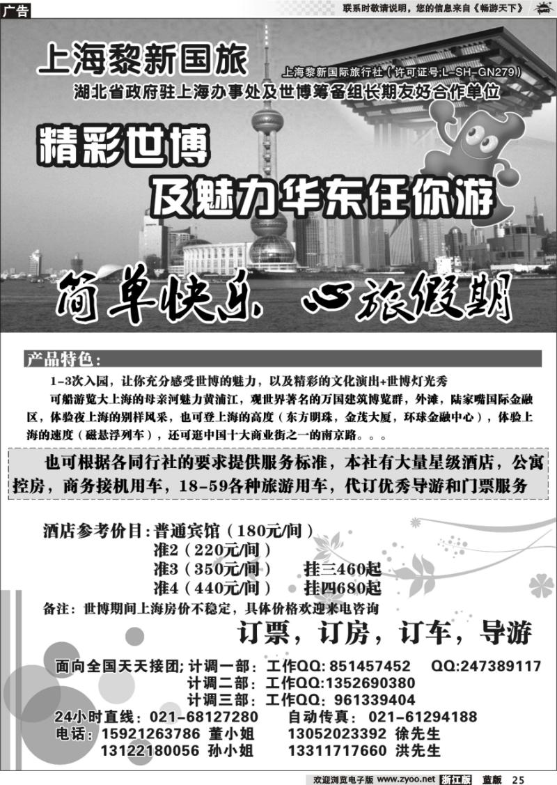 25 世博专业地接-上海黎新国旅