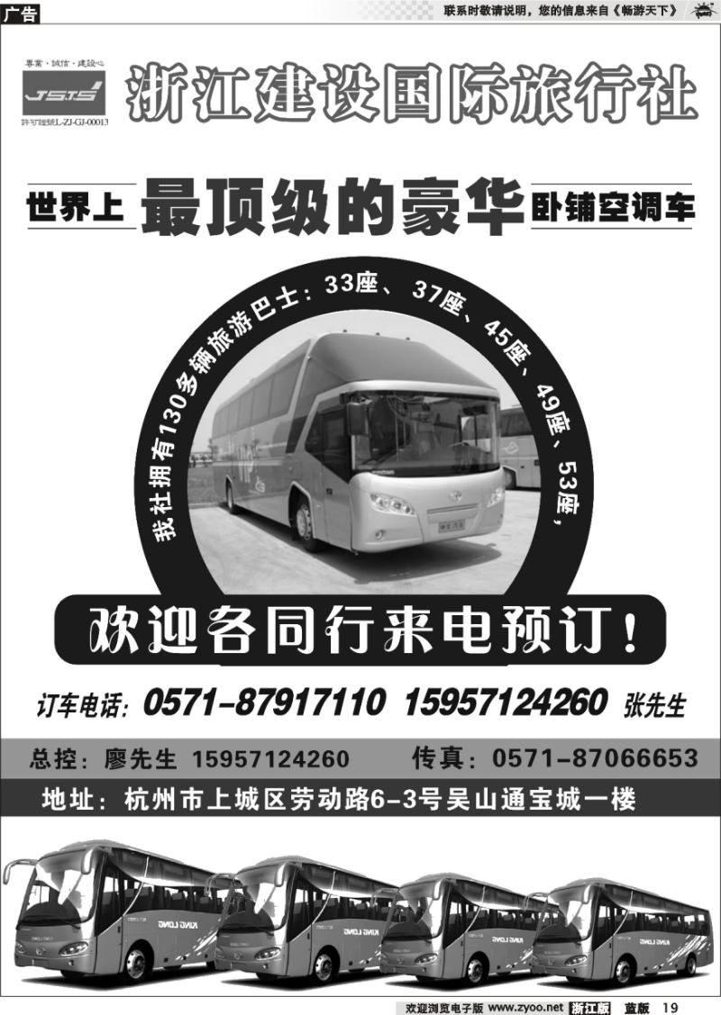 19 浙江建设国际旅行社