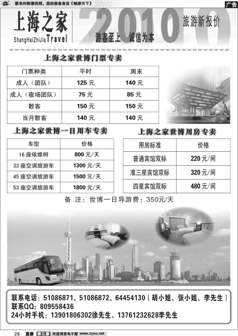 26 上海之家世博专卖
