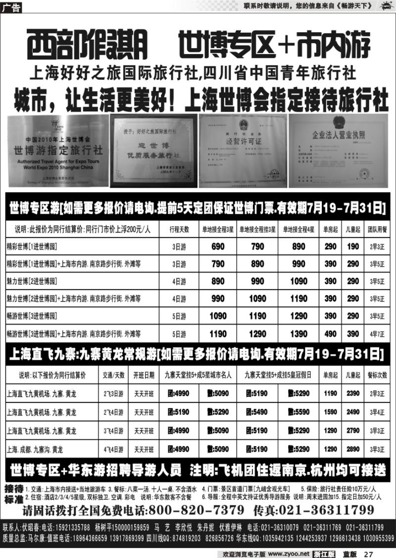 27 西部假期-世博专区+华东游 特价