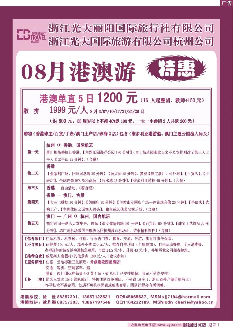 紫彩1 光大国际旅游有限公司杭州分公司