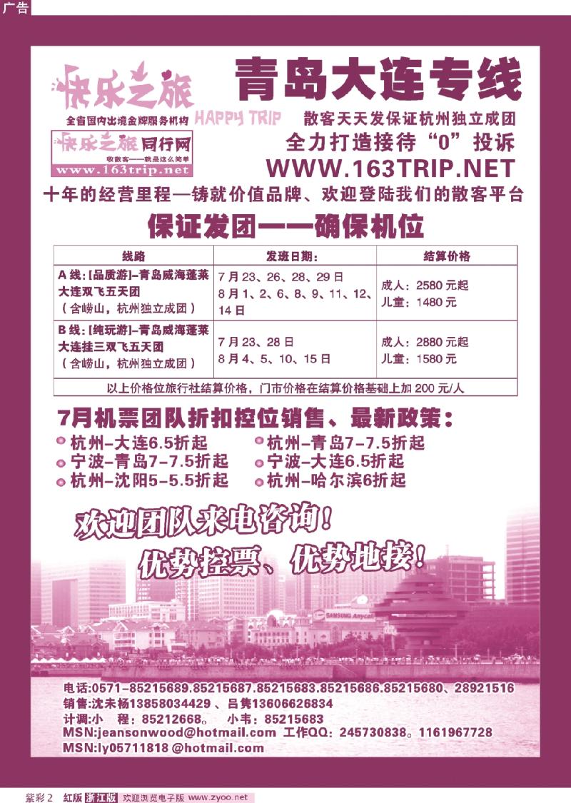 紫彩2 快乐之旅●www.163trip.net●青岛大连专线