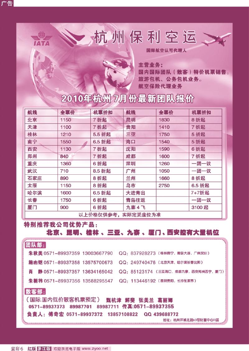 紫彩6 杭州保利空运代理有限公司