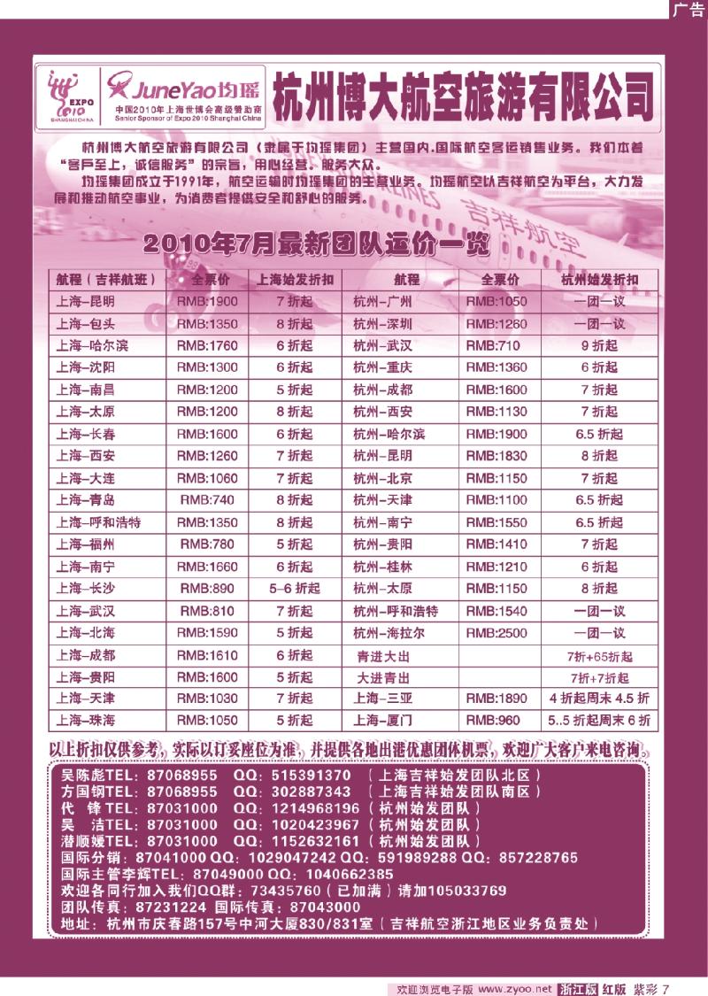 紫彩7 均瑶杭州博大航空旅游有限公司
