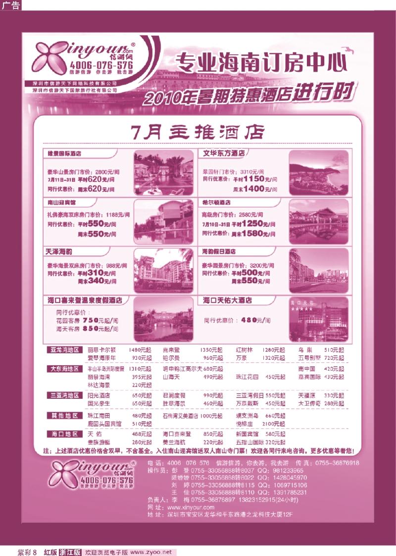 紫彩8  信游网-专业海南订房中心