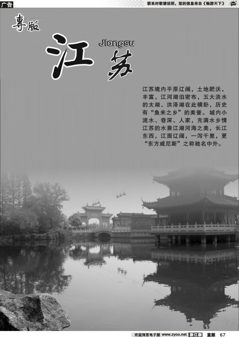 67 江苏专版