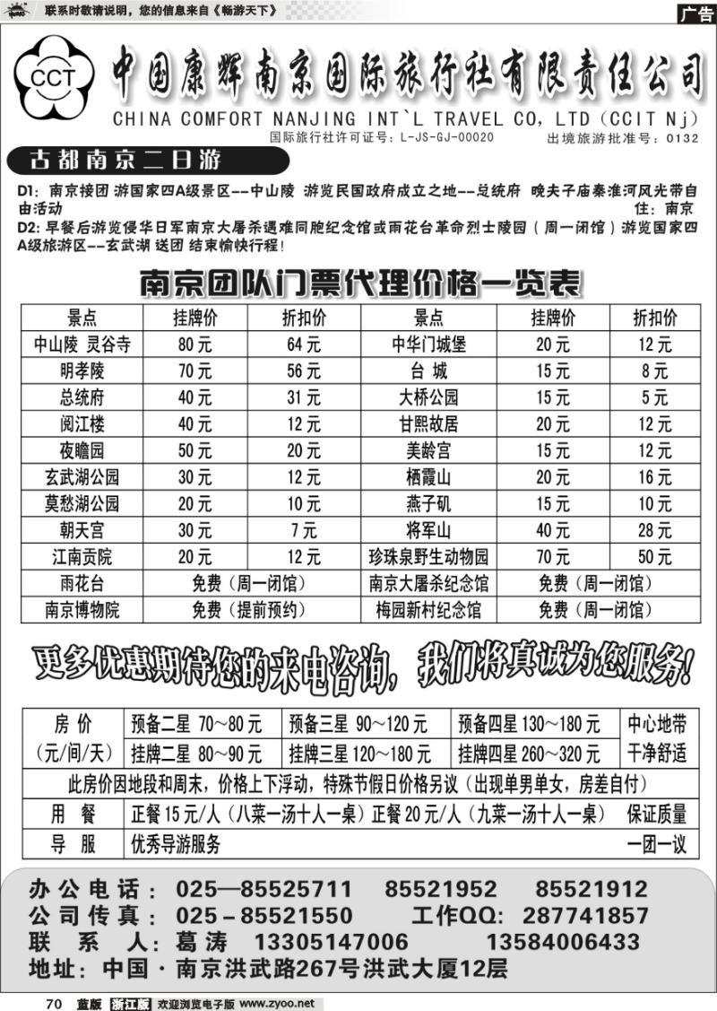 70 中国康辉南京国际旅行社 古都南京