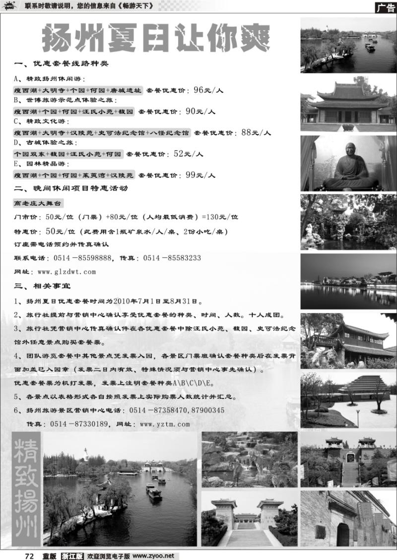 72 扬州夏日让你爽-扬州景区营销中心