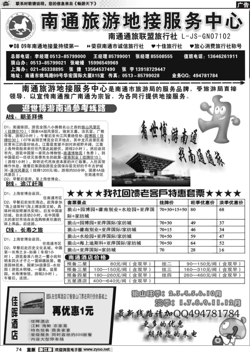 74 南通旅游地接服务中心--南通通旅联盟旅行社