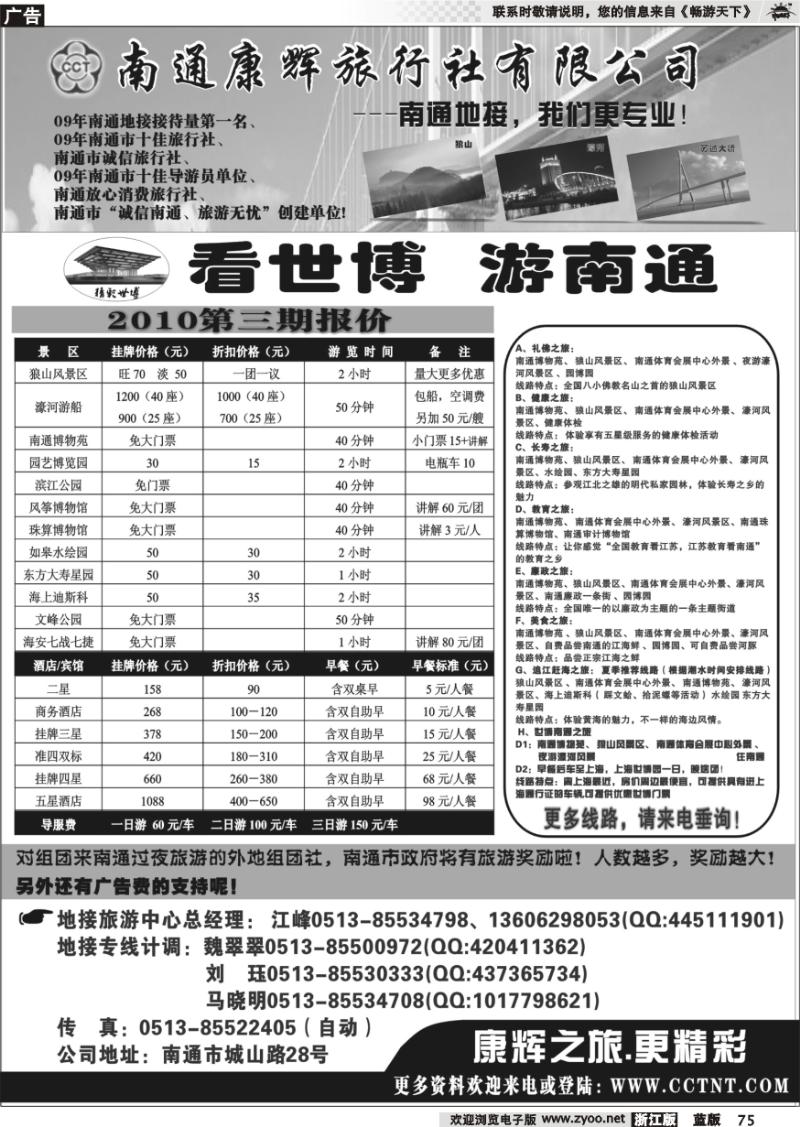 75 南通康辉旅行社有限公司
