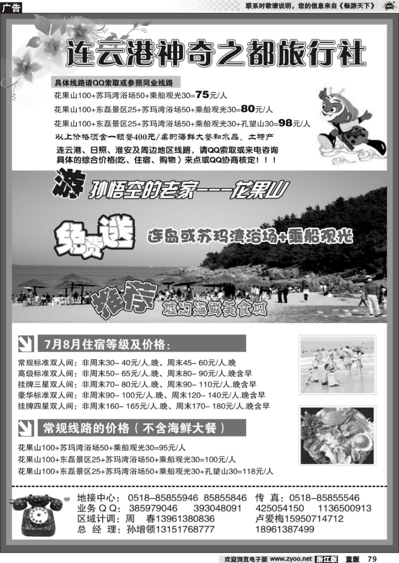 79 连云港游花果山送苏玛湾浴场和游船02