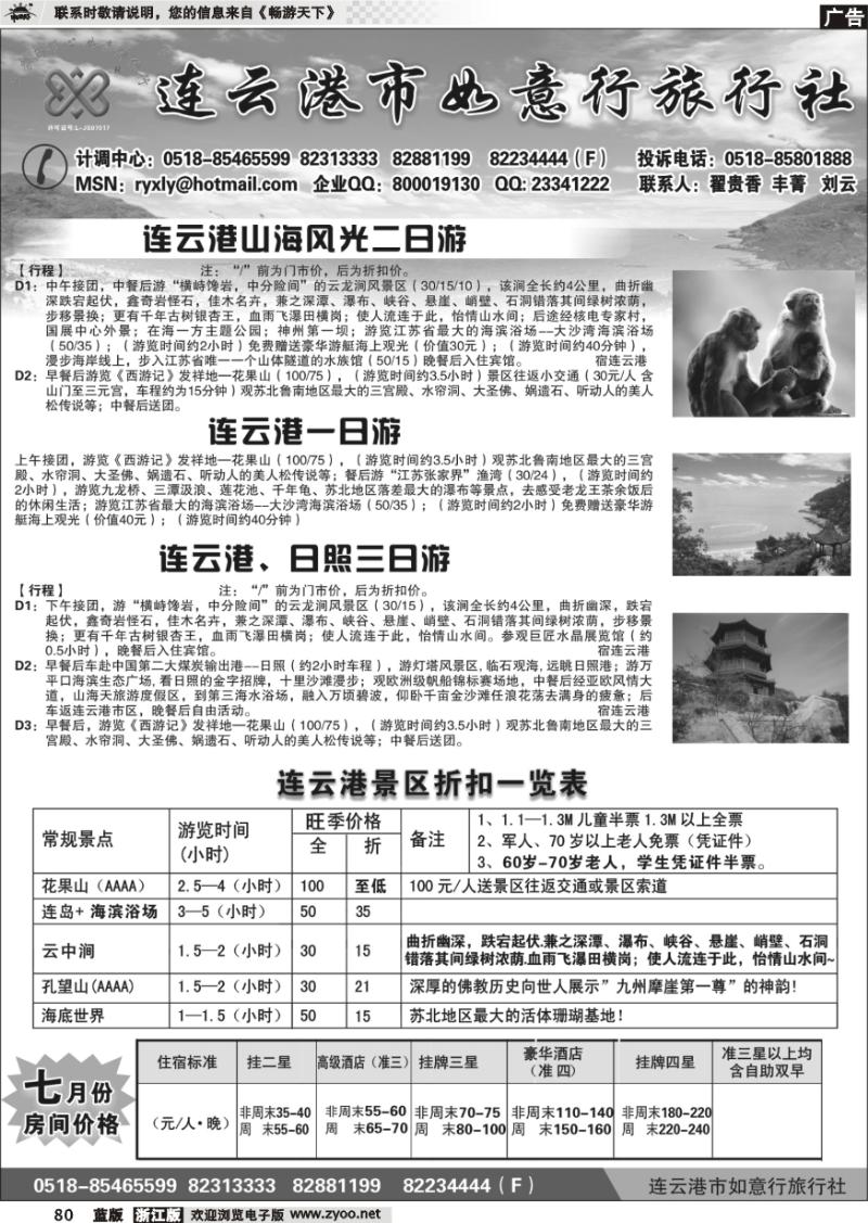 80 连云港如意行旅行社●品质无法复制