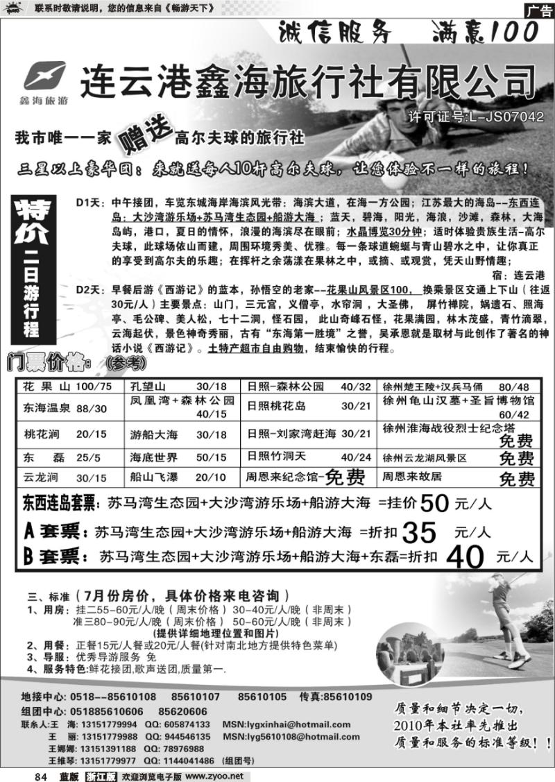 84 连云港鑫海  ●拓展●会议●体验贵族生活-高尔夫之旅