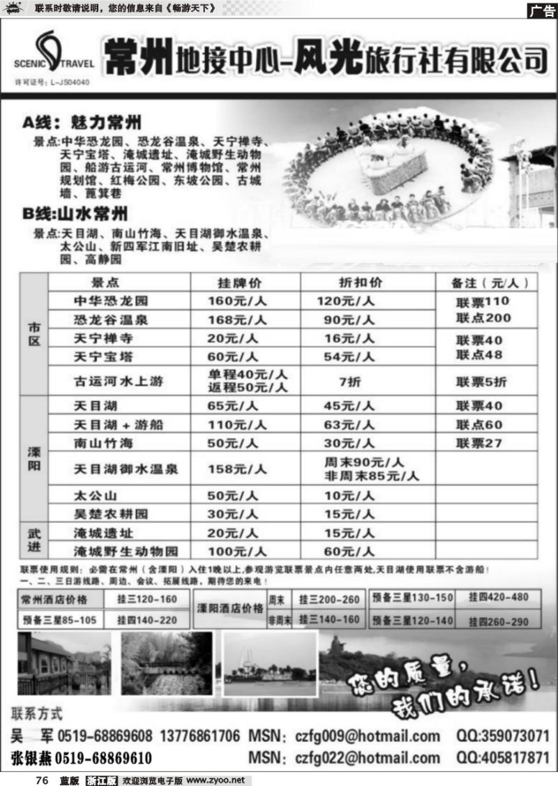 76 常州市风光旅行社