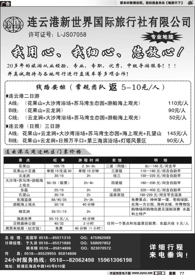 77 连云港新世界国际旅行社