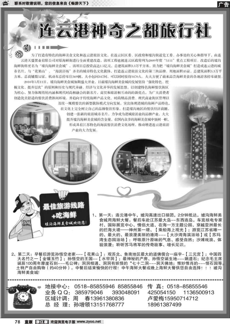 78 连云港游花果山送苏玛湾浴场和游船01