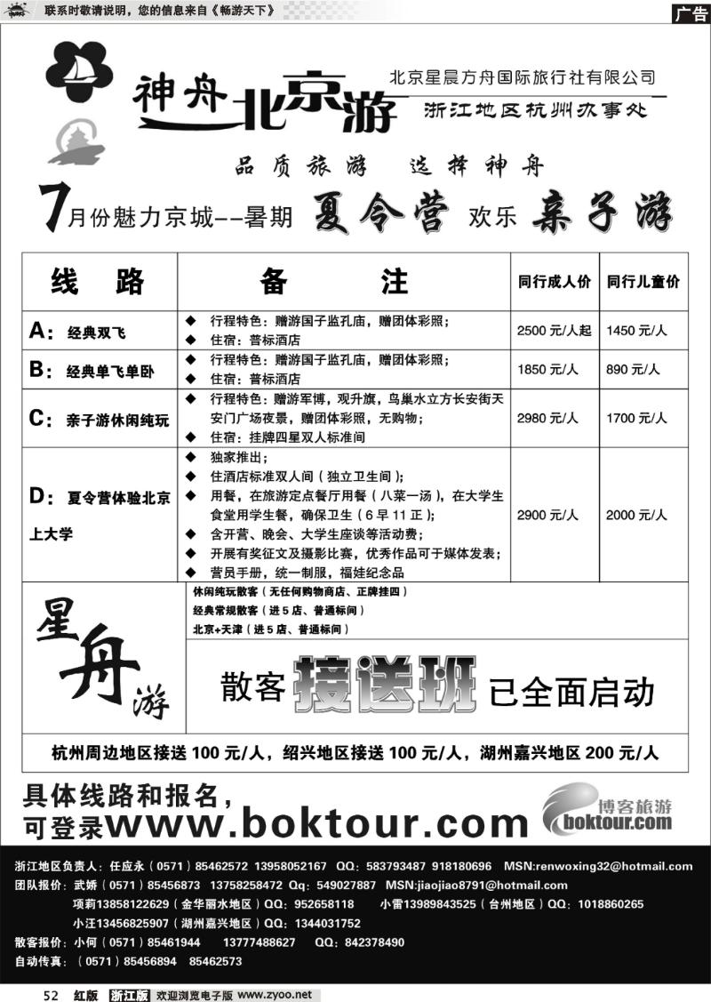 52 神州北京游●北京星晨方舟国际旅行社