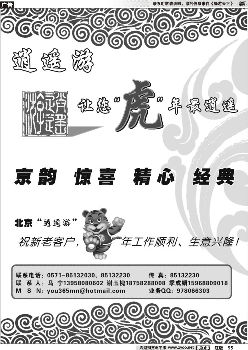 55 逍遥游●北京专线
