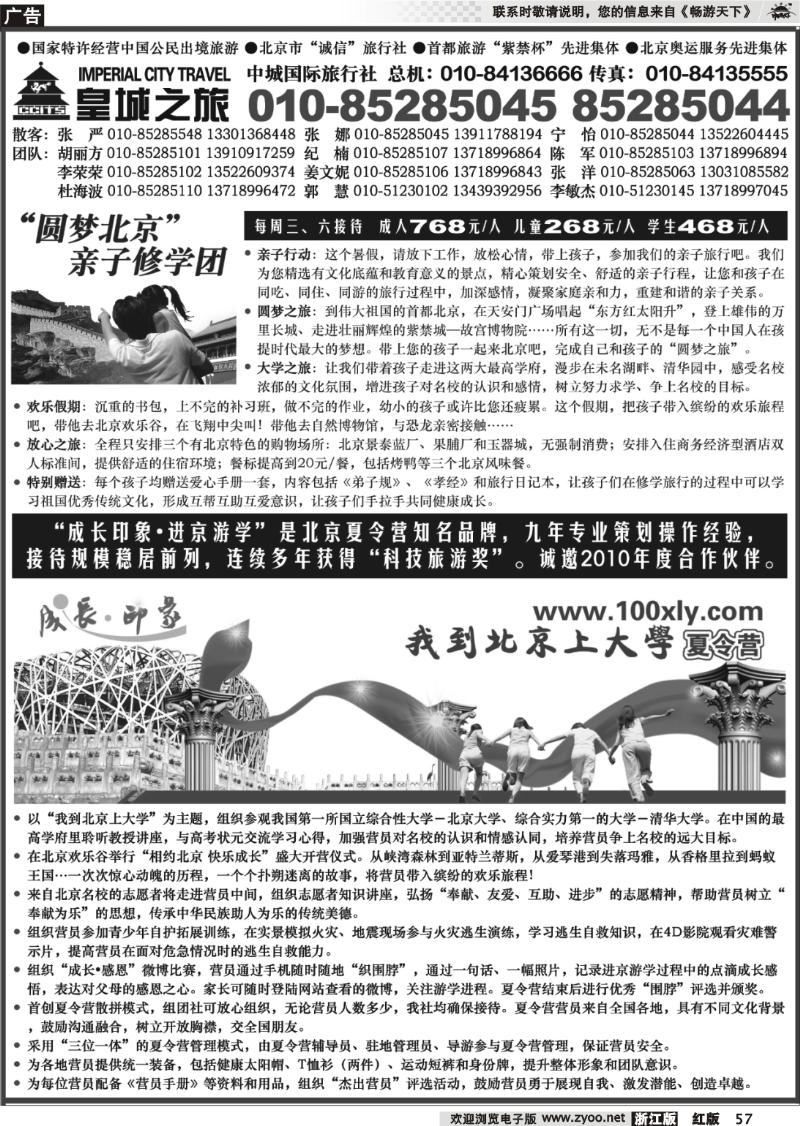 57 皇城之旅--北京中城国际旅行社