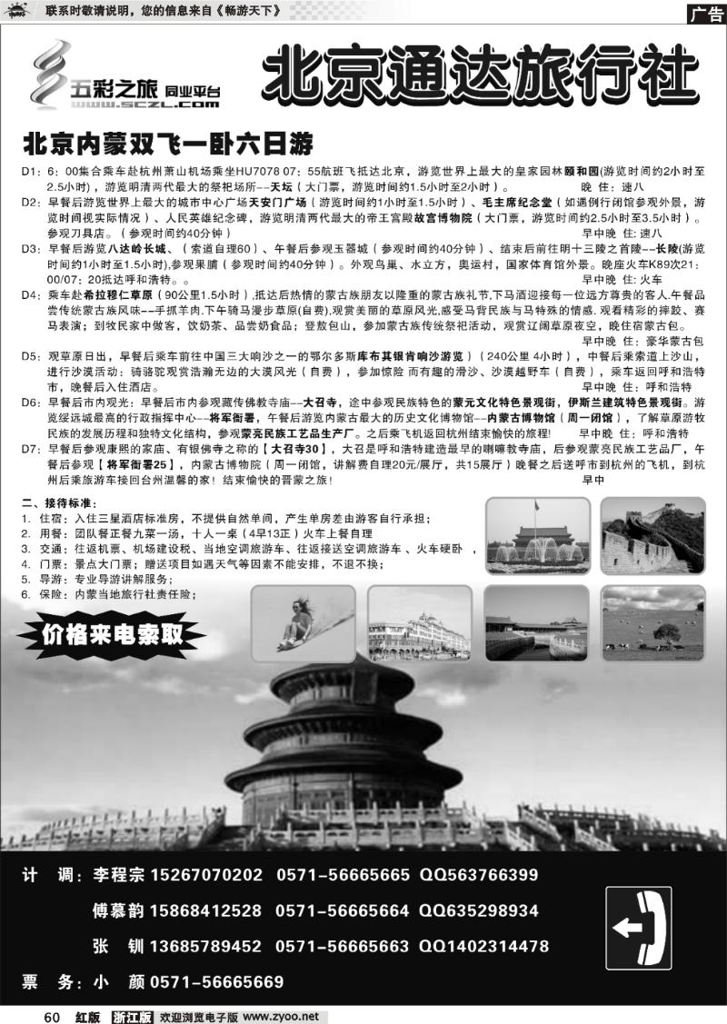 60 五彩之旅●北京通达旅行社