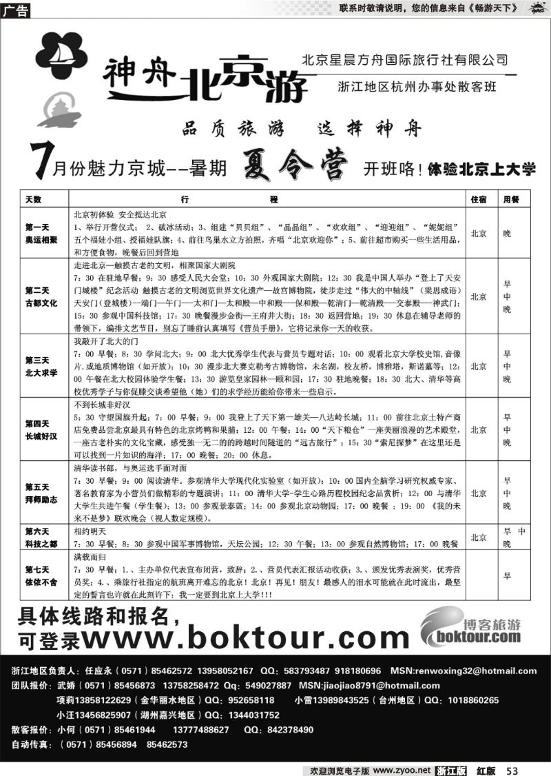 53 神州北京游●夏令营计划