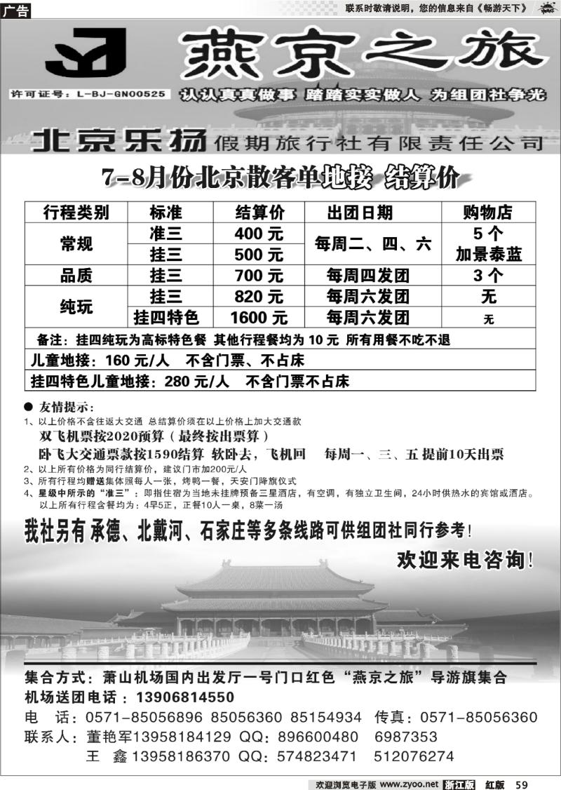 59 燕京之旅·北京专线