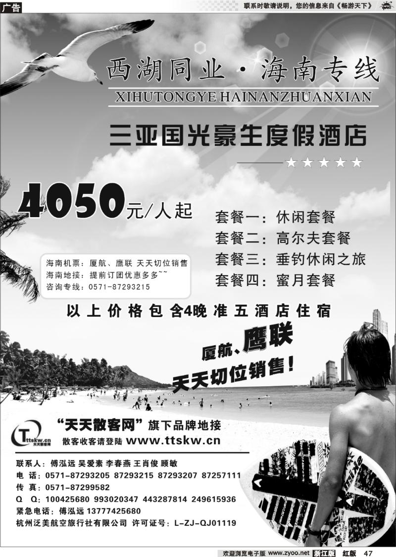 47 醉美海南●海南专线
