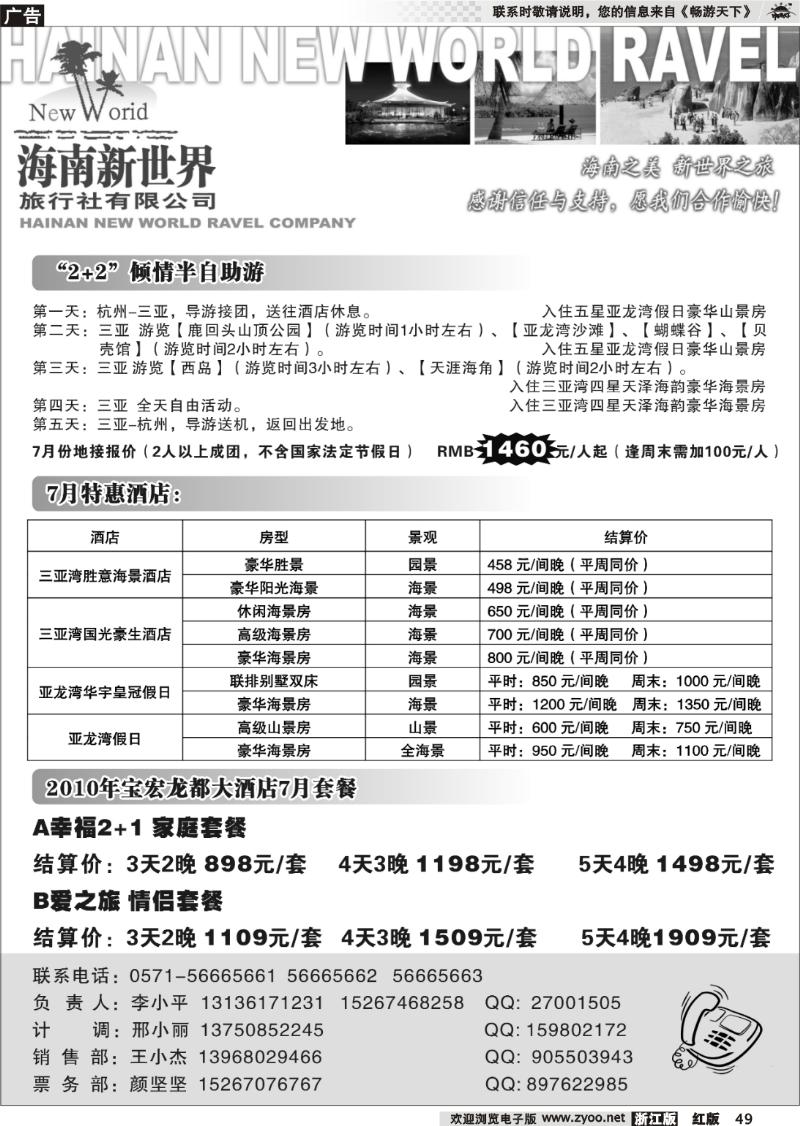 49 五彩之旅●海南新世界旅行社