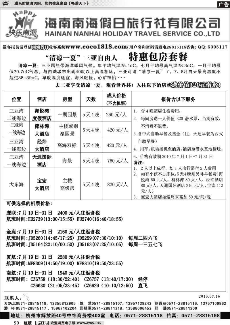50 南海假日◆www.coco1818.com◆自由行