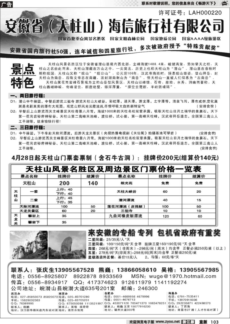 103 天柱山海信旅行社