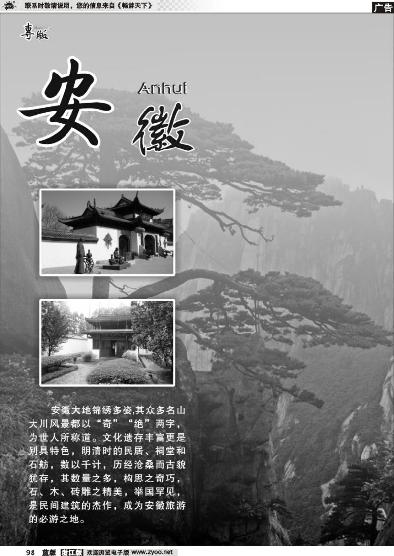 98 安徽专版