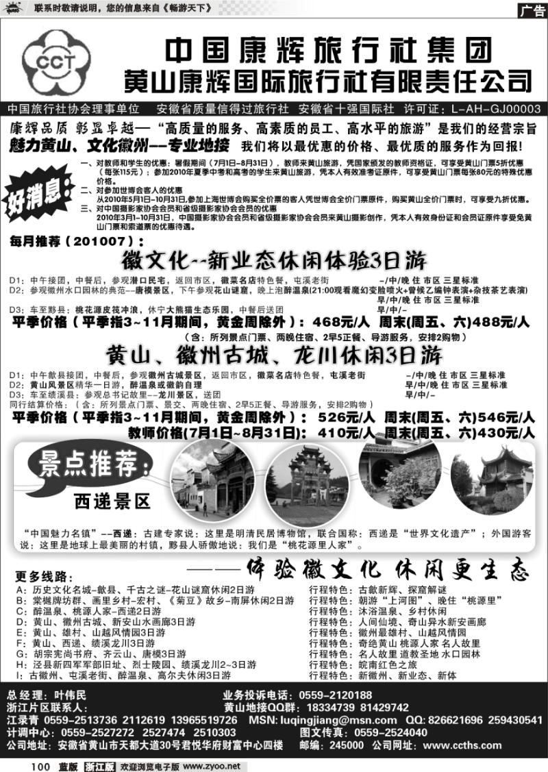 100 黄山康辉国际旅行社有限责任公司