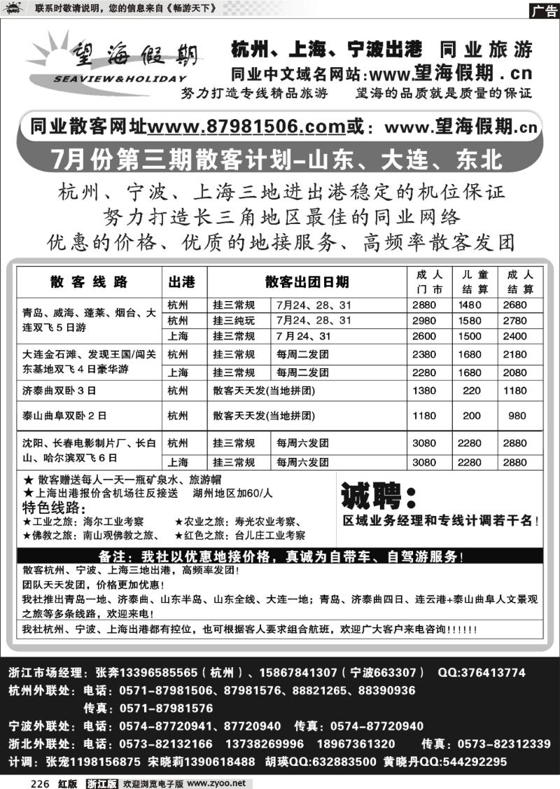226 望海假期●青岛大连线