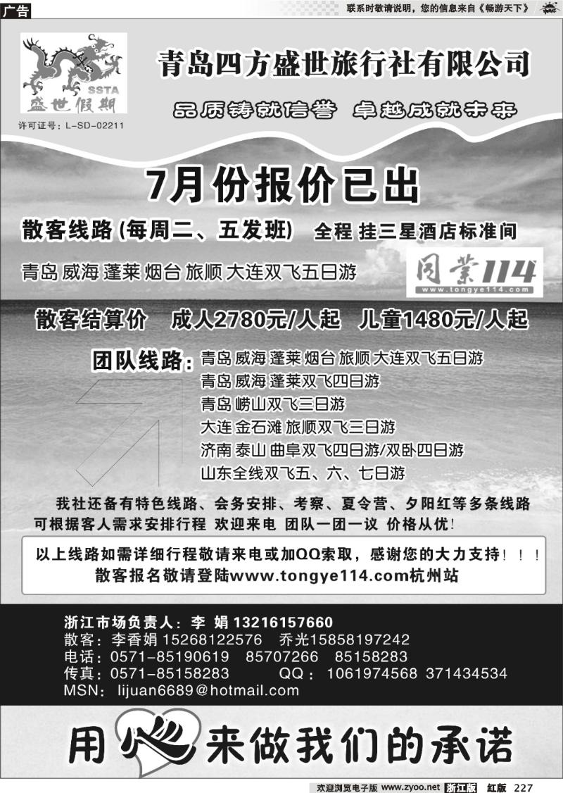 227 山东专线-四方盛世旅行社