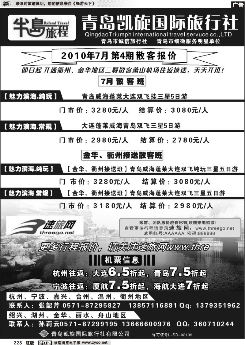 228 半岛旅程●青岛凯旋国际旅行社