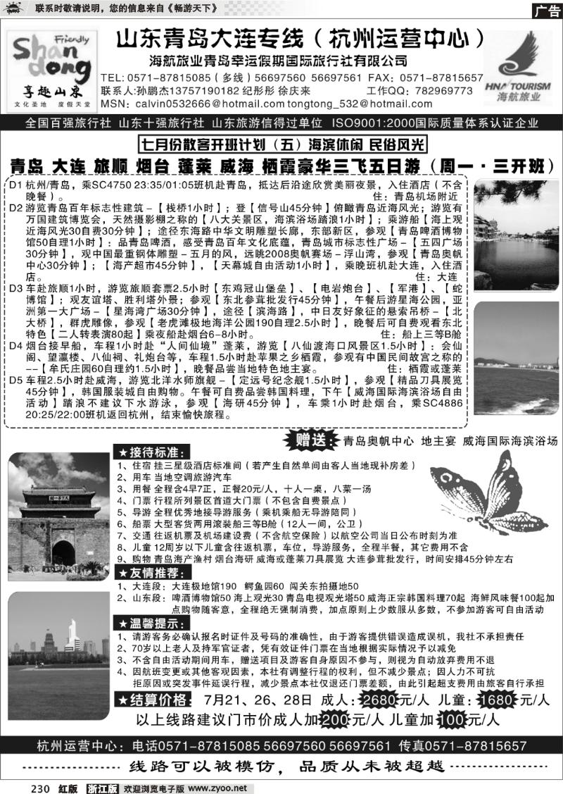 230 青岛幸运国际旅行社