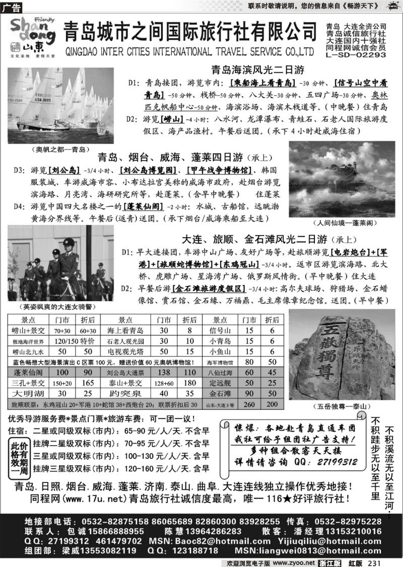 231 山东大连专线-青岛(大连)城市之间旅行社
