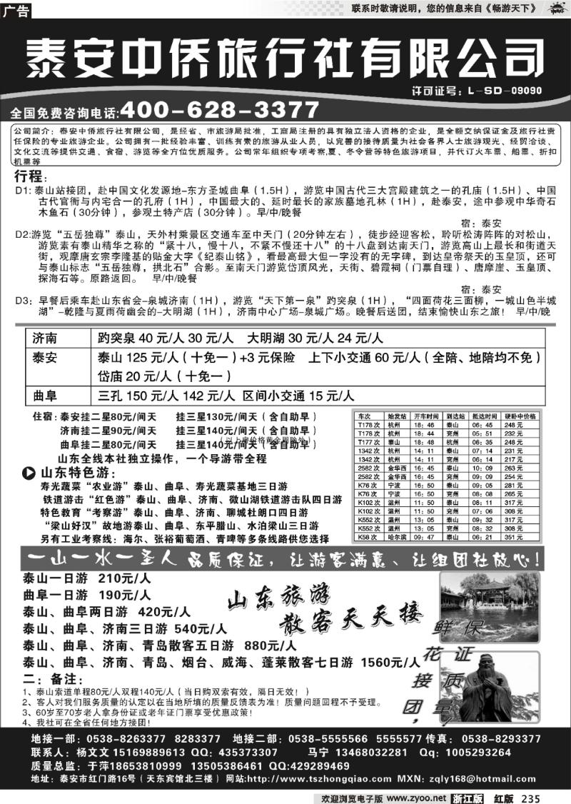 235 泰安中侨旅行社