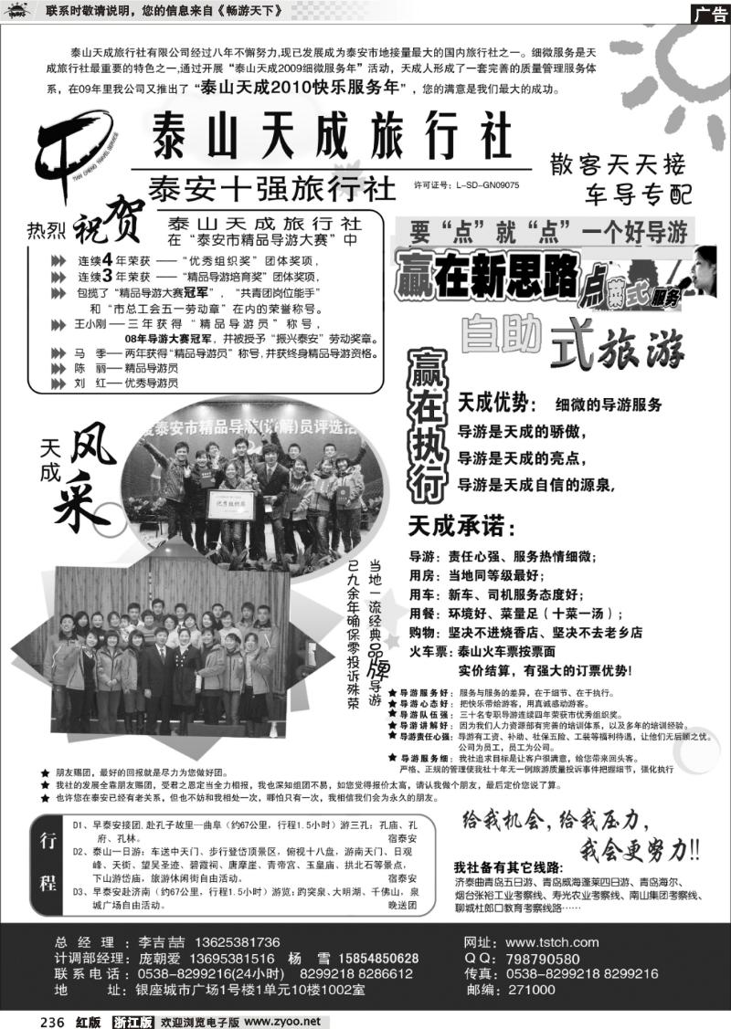 236 泰安天成旅行社