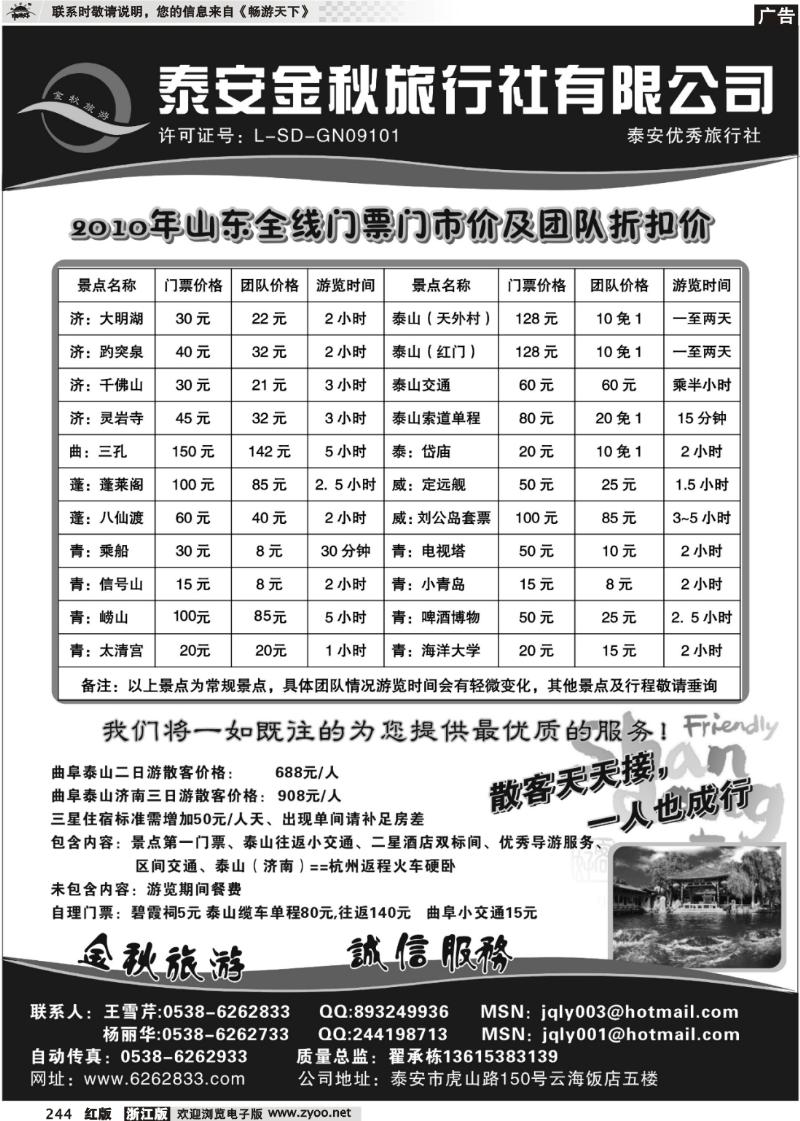 244 泰安金秋旅行社