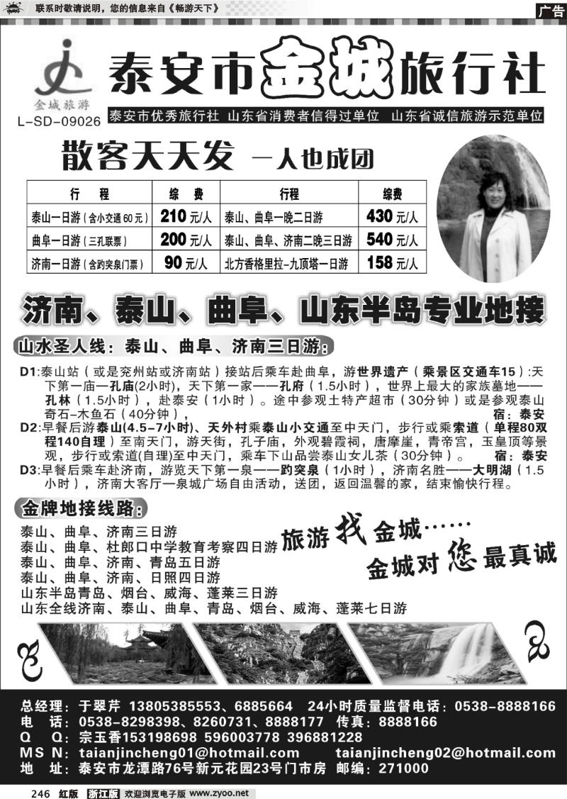246 泰安金城旅行社