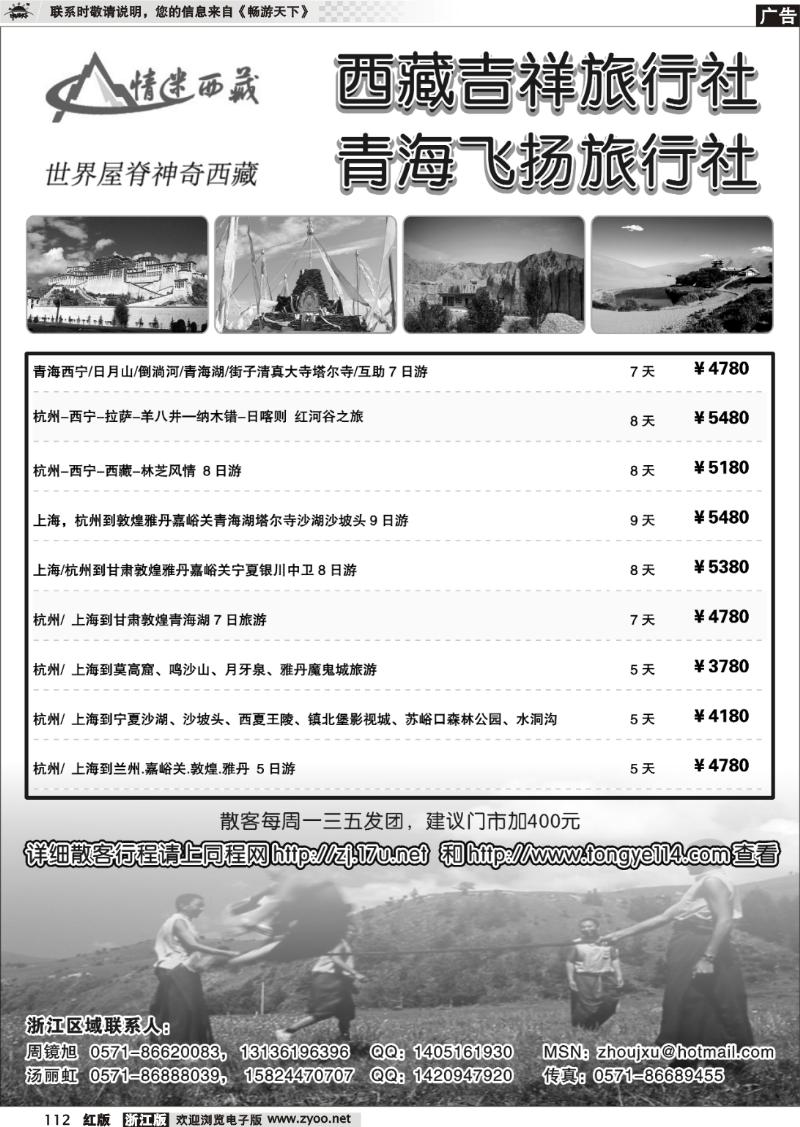 112 西藏吉祥旅行社·青海飞扬旅行社