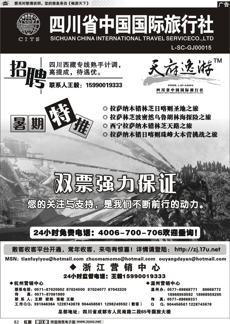 82 天府逸游--四川省中国国际旅行社