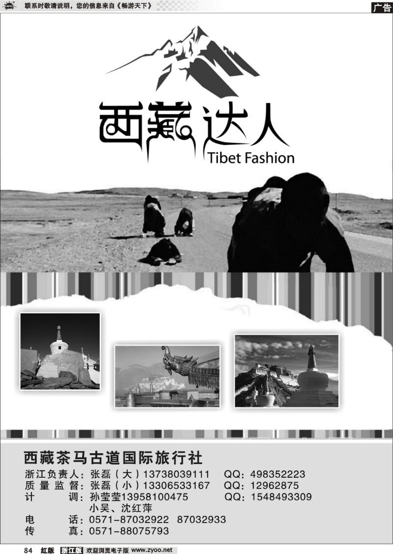 84 西藏达人●西藏茶马古道国际旅行社