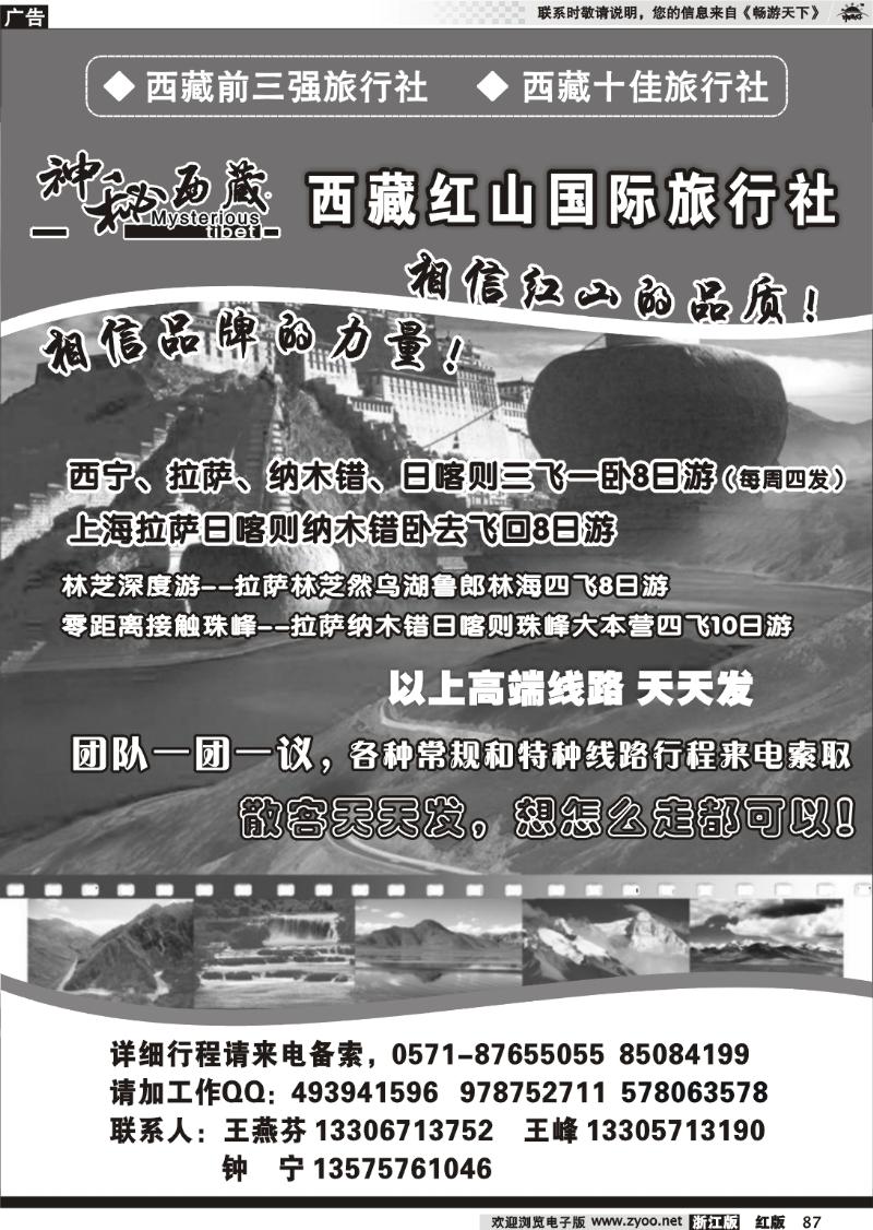 87 神秘西藏