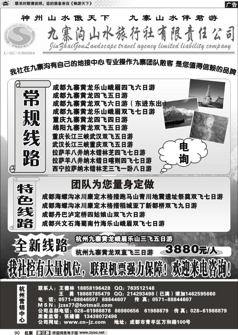 90 九寨沟山水旅行社