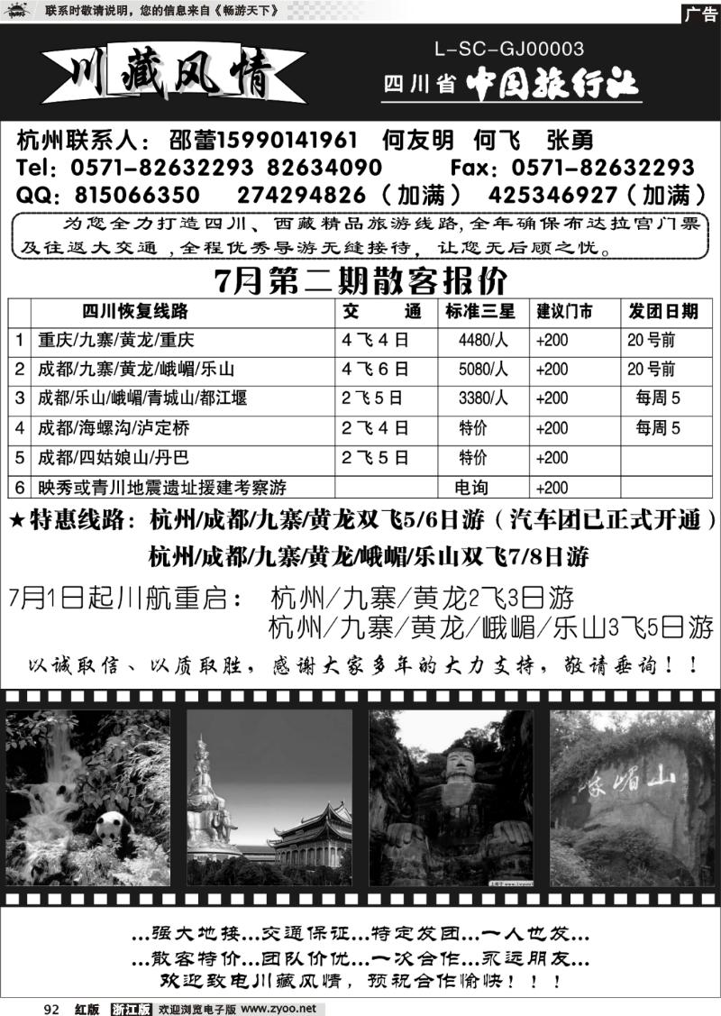 92 川藏风情-四川省中国旅行社●九寨篇
