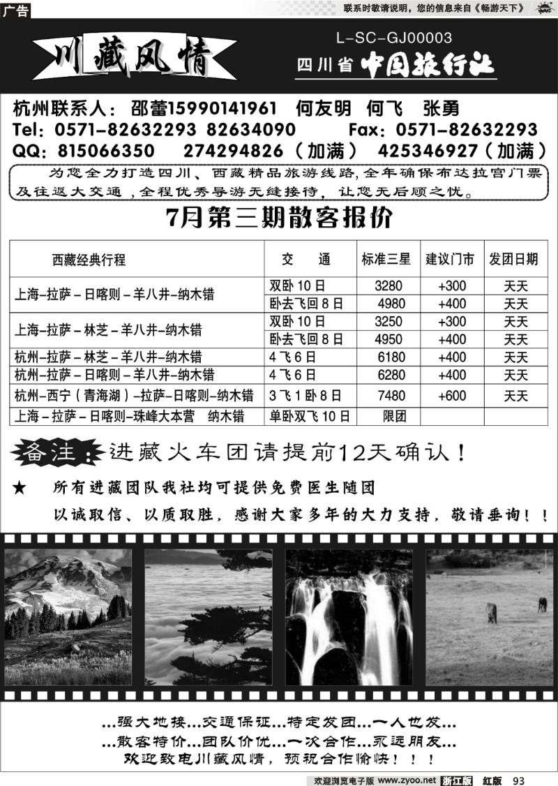 93 川藏风情-四川省中国旅行社●西藏篇