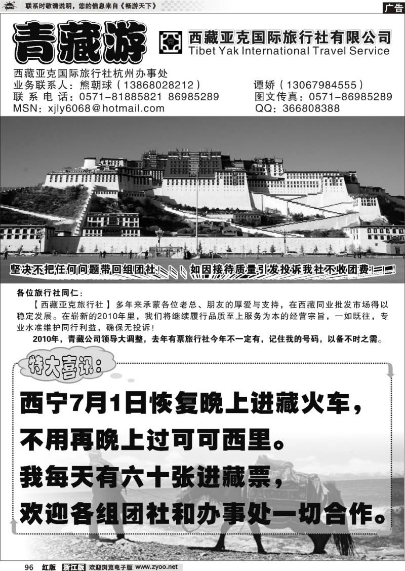 96 青藏游--西藏亚克国际旅行社有限公司