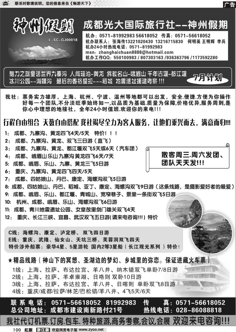 100 成都光大国际旅行社-神州假期